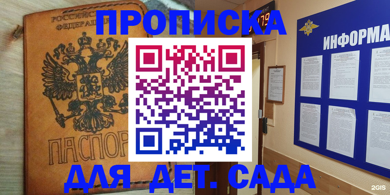 временная регистрация купить в Строителе