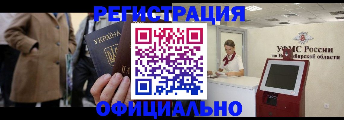 миграционный учет в Строителе