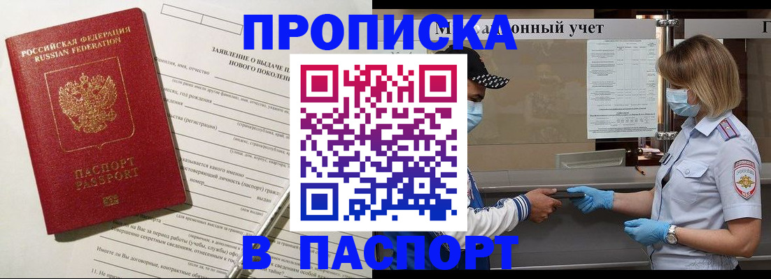 временная регистрация законно в Строителе